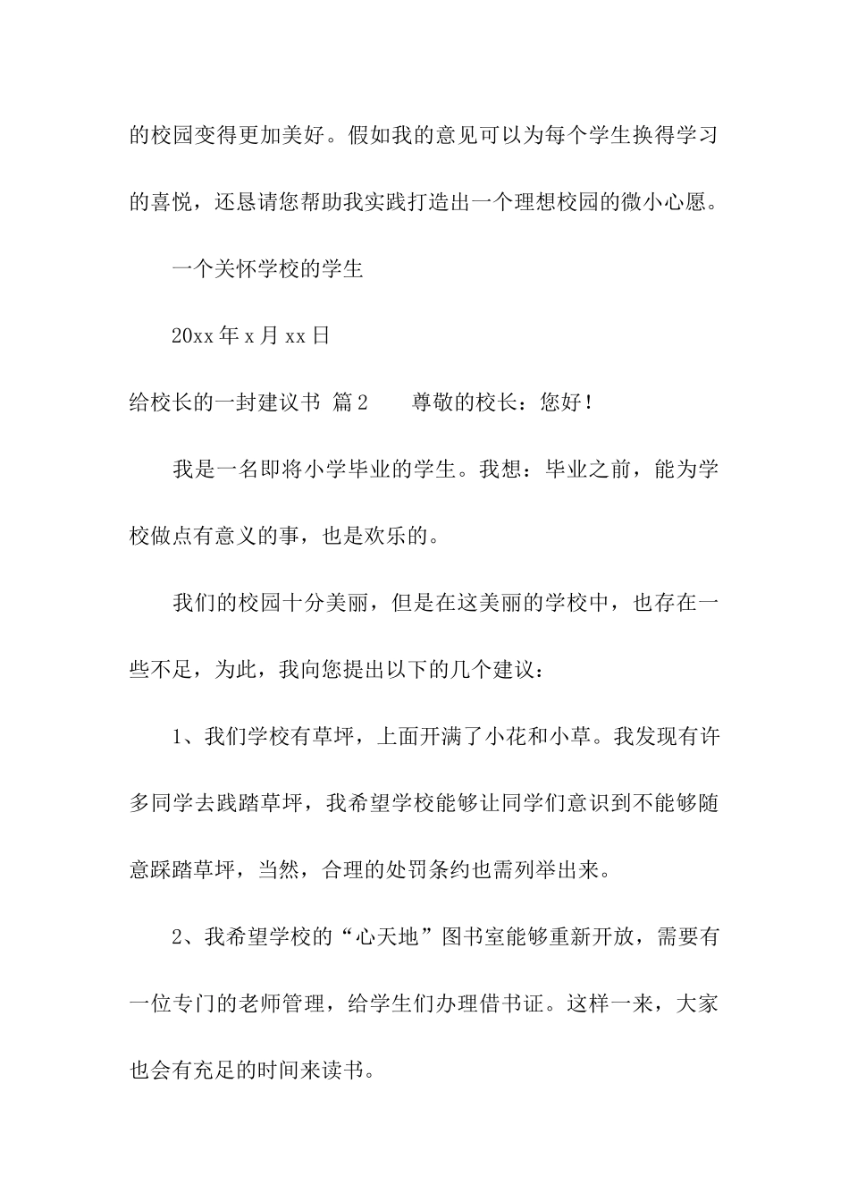 给校长的一封建议书模板五篇_第3页