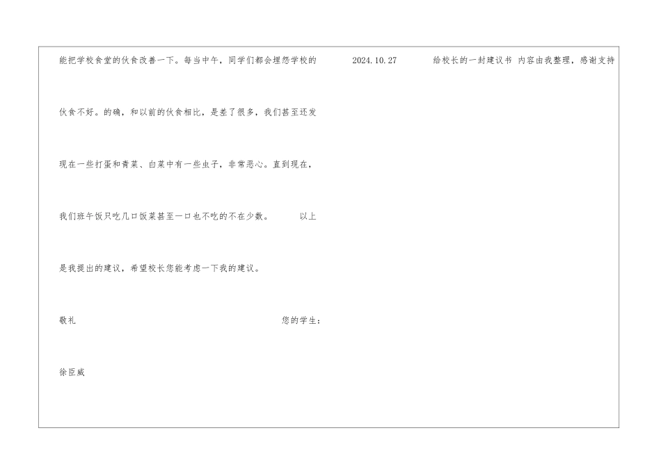 给校长的一封建议书校长_第2页