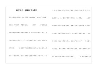 给校长的一封建议书校长