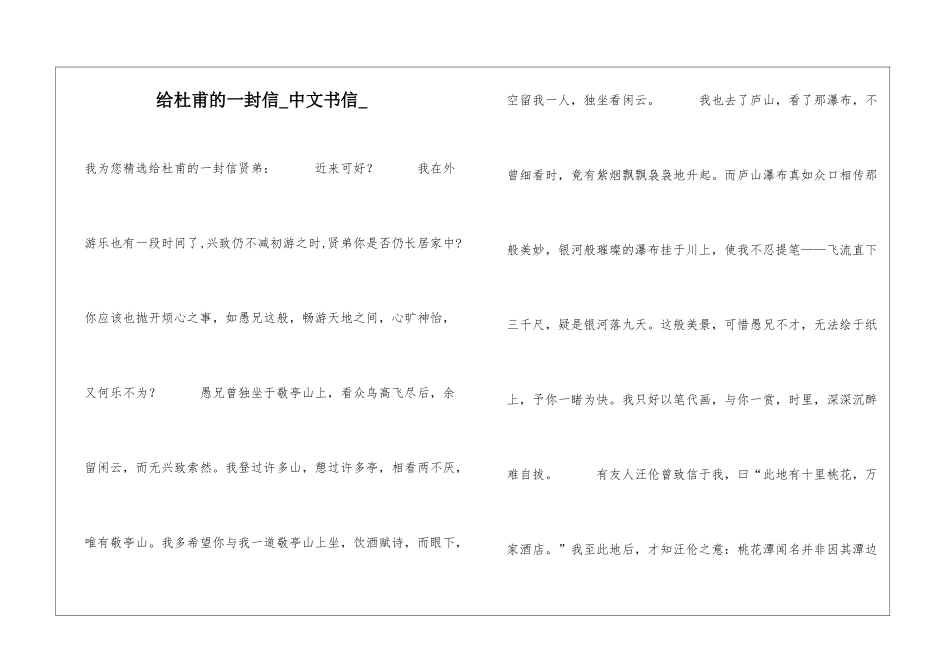 给杜甫的一封信中文书信_第1页