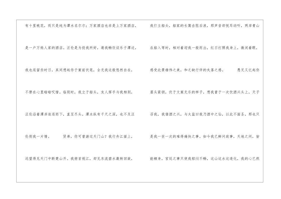 给杜甫的一封信中文书信_第2页