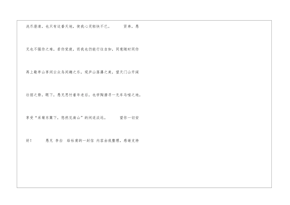 给杜甫的一封信中文书信_第3页