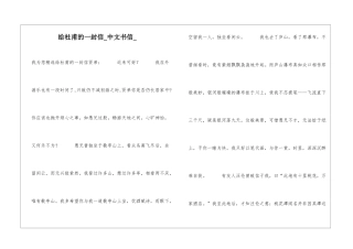 给杜甫的一封信中文书信