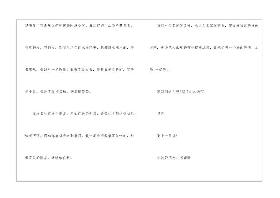 给杨六斤一封信-书信500字_第2页