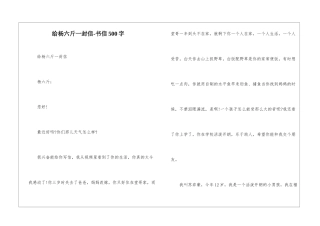 给杨六斤一封信-书信500字