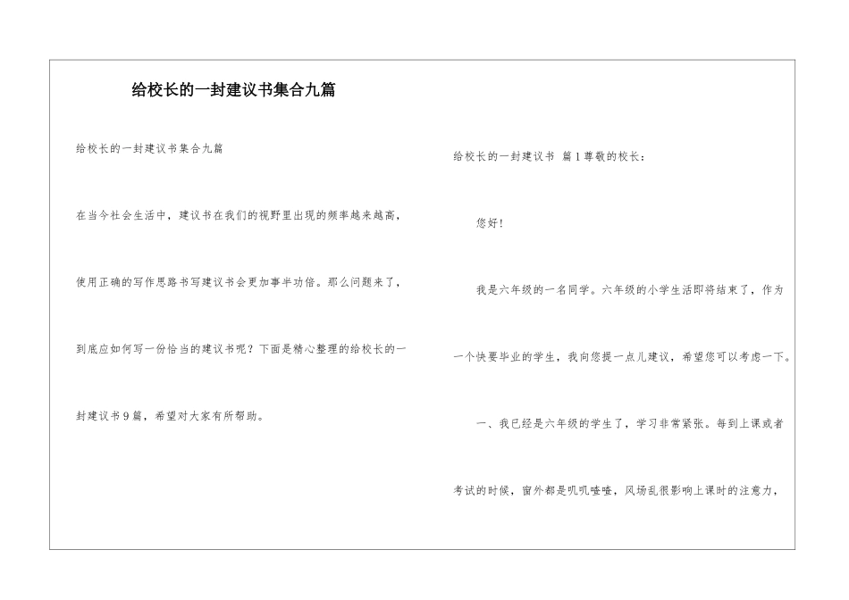 给校长的一封建议书集合九篇_第1页