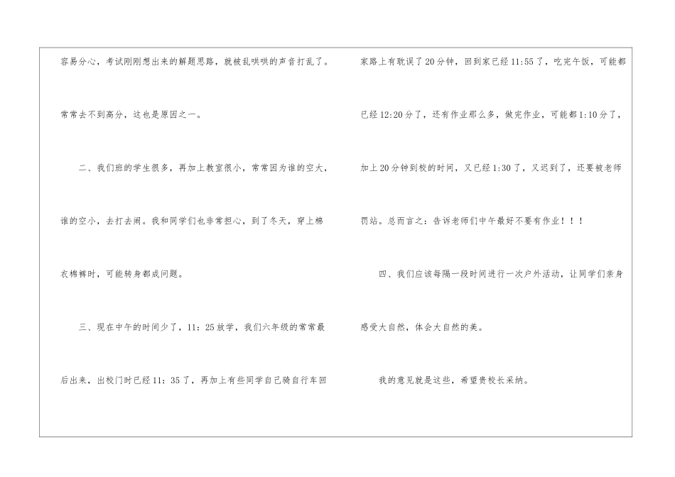 给校长的一封建议书集合九篇_第2页