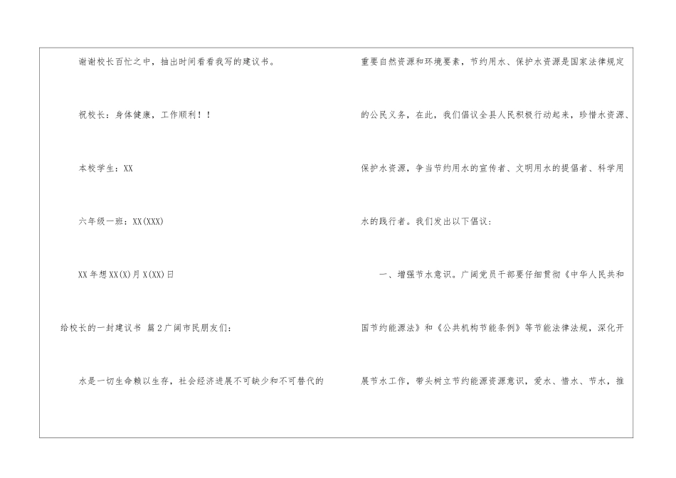 给校长的一封建议书集合九篇_第3页
