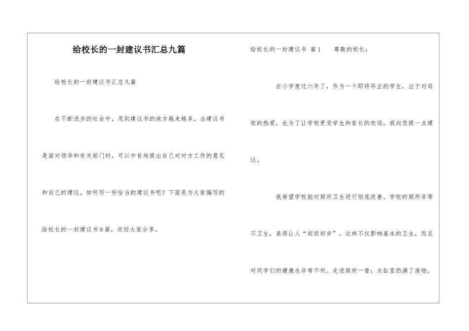 给校长的一封建议书汇总九篇_第1页