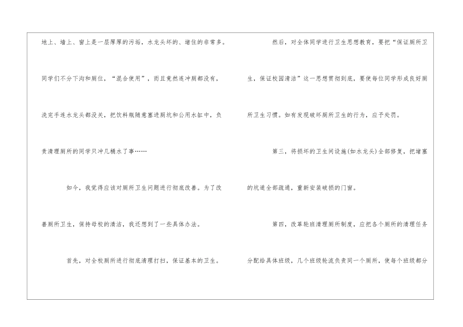 给校长的一封建议书汇总九篇_第2页