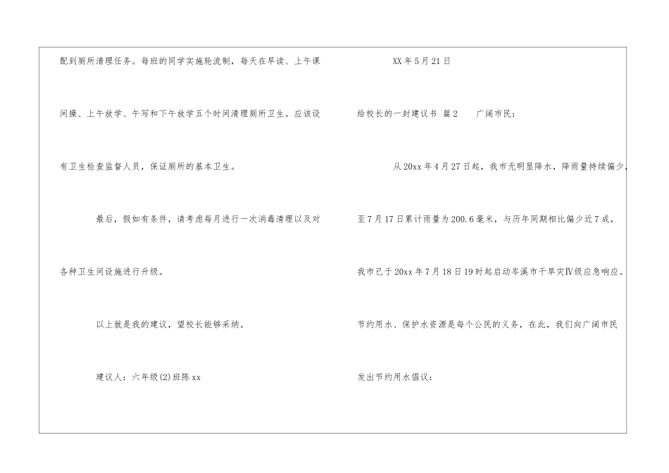 给校长的一封建议书汇总九篇_第3页