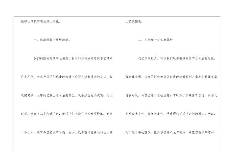 给校长的建议书(汇编15篇)_第2页