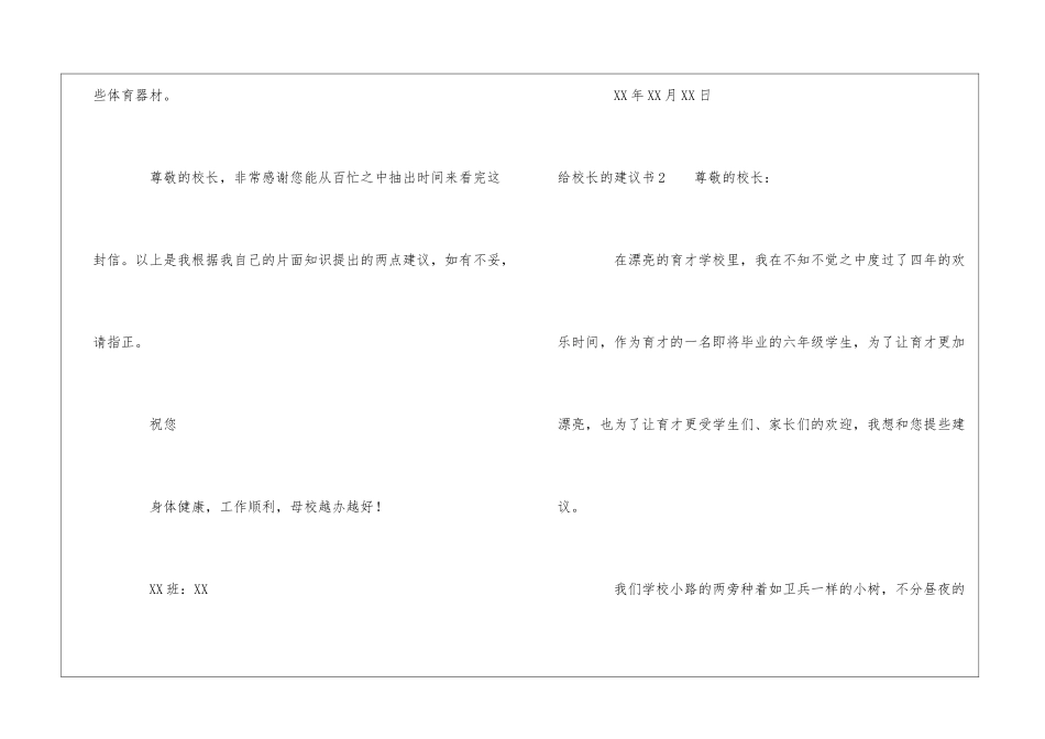 给校长的建议书(汇编15篇)_第3页