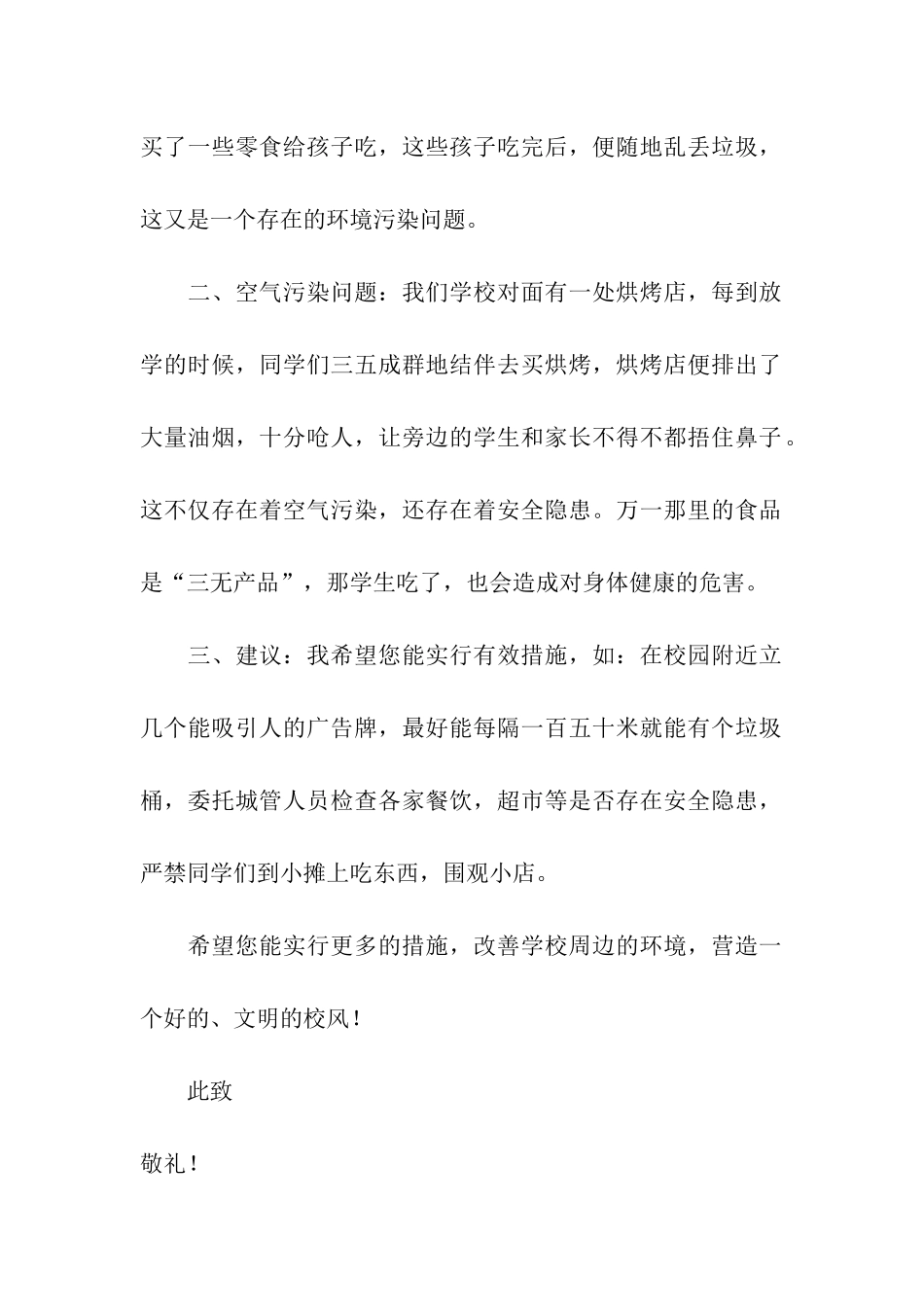 给校长的建议书_第2页