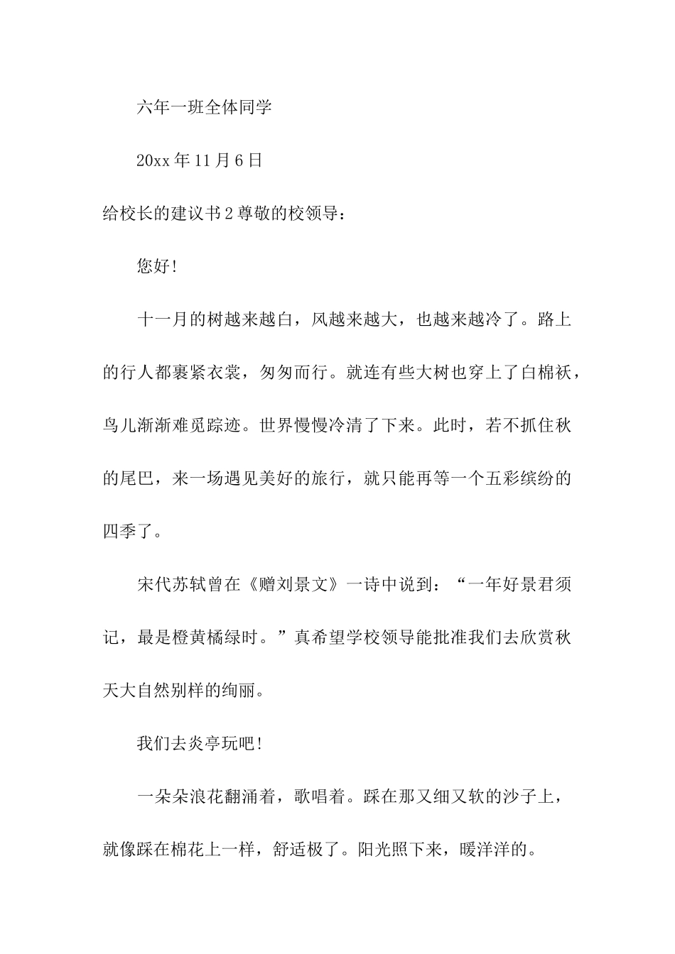 给校长的建议书_第3页