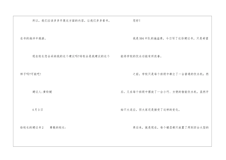 给校长的建议书【精】_第3页
