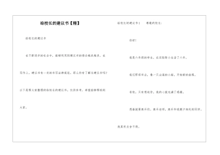 给校长的建议书【精】