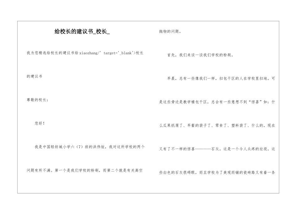 给校长的建议书校长_第1页