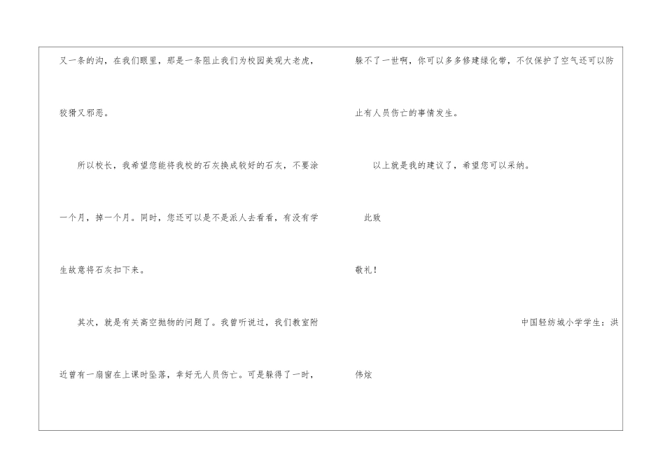 给校长的建议书校长_第2页