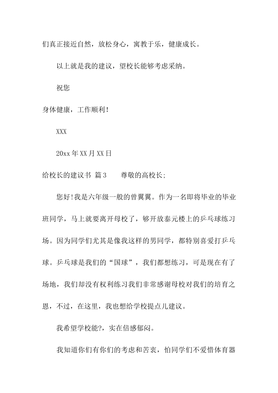 给校长的建议书模板集合4篇_第3页