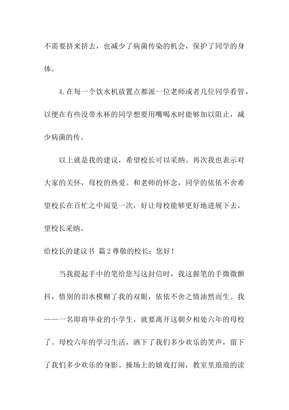 给校长的建议书模板六篇_第2页