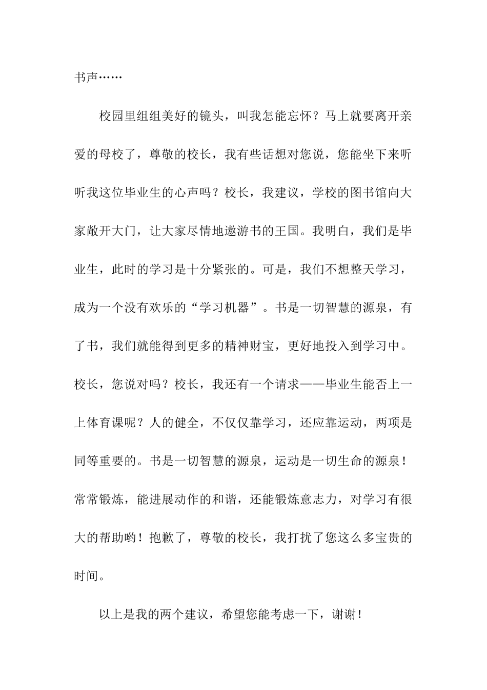 给校长的建议书模板六篇_第3页