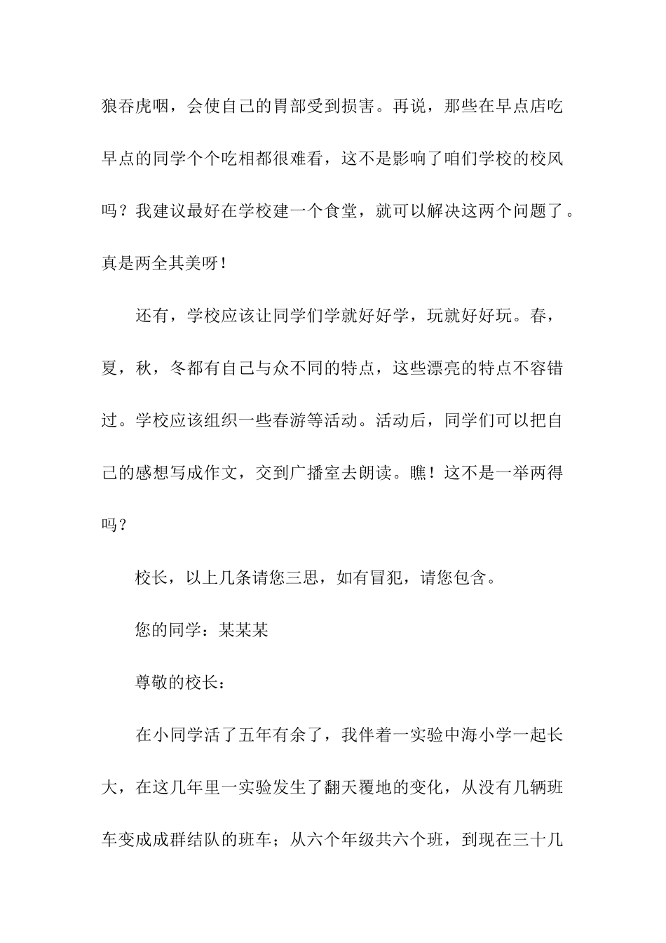 给校长的建议书样本_第2页