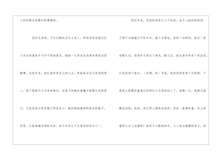 给母亲梳头发-阅读附答案-_第3页