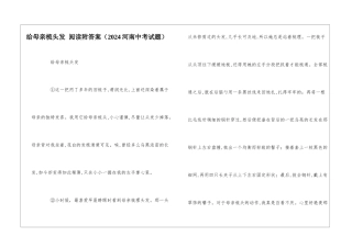 给母亲梳头发-阅读附答案-