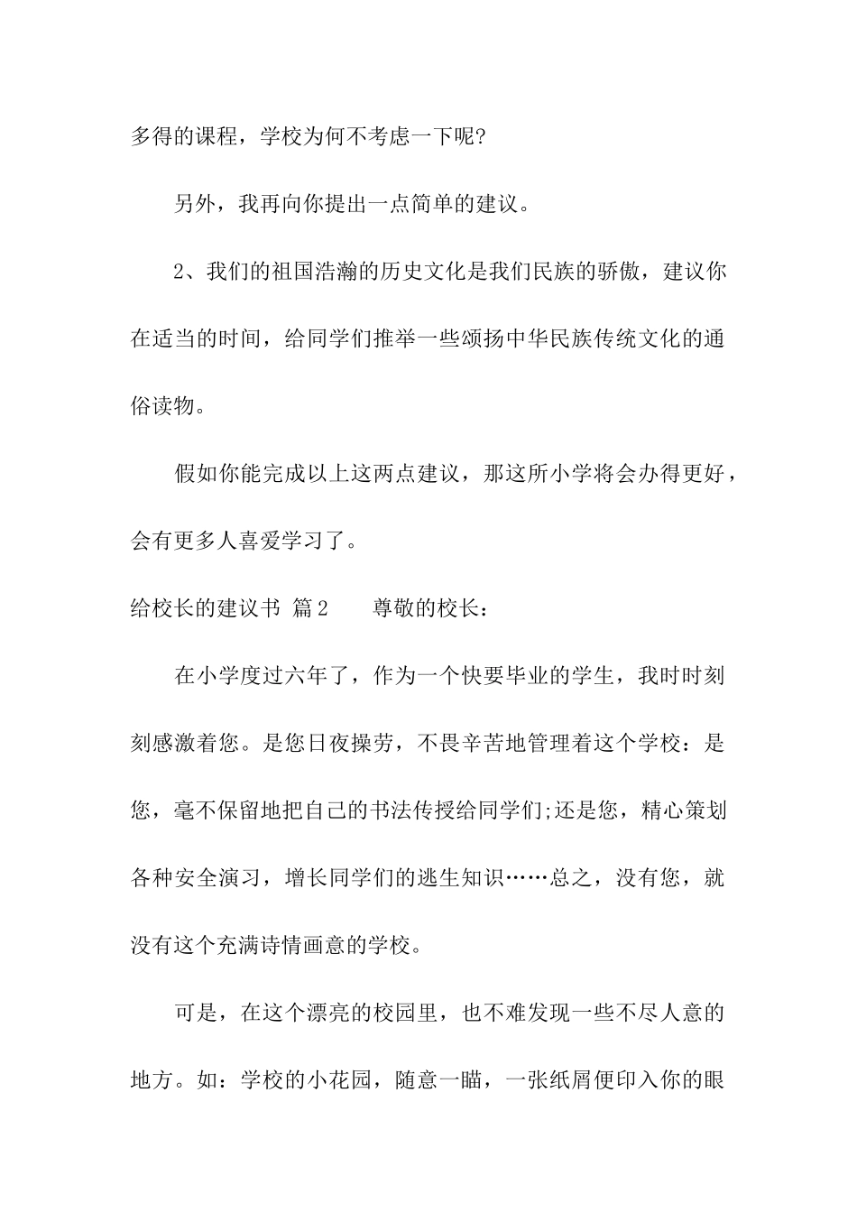 给校长的建议书模板汇总三篇_第2页