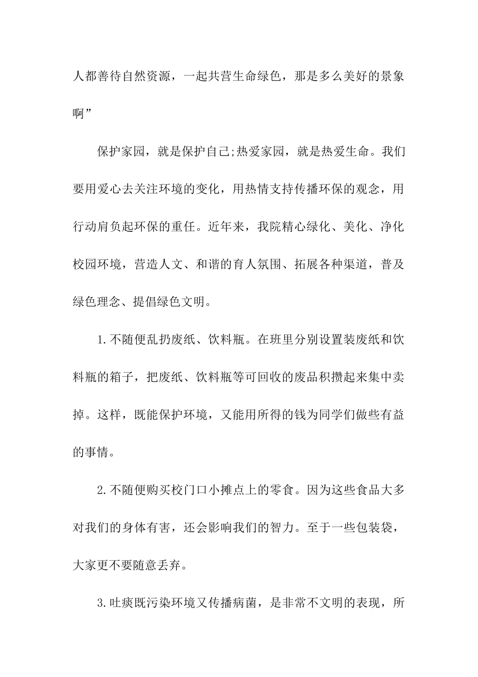 给校长的建议书模板集合十篇_第2页