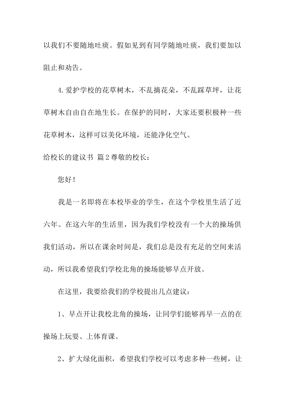 给校长的建议书模板集合十篇_第3页