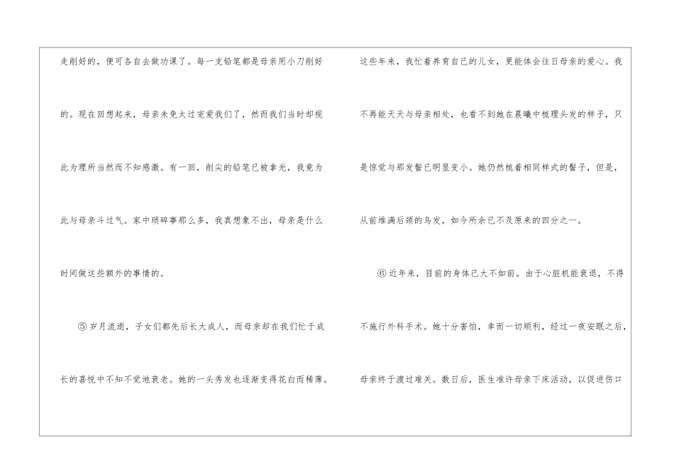给母亲梳头发阅读答案2024--给母亲梳头发阅读理解答案解析-_第3页