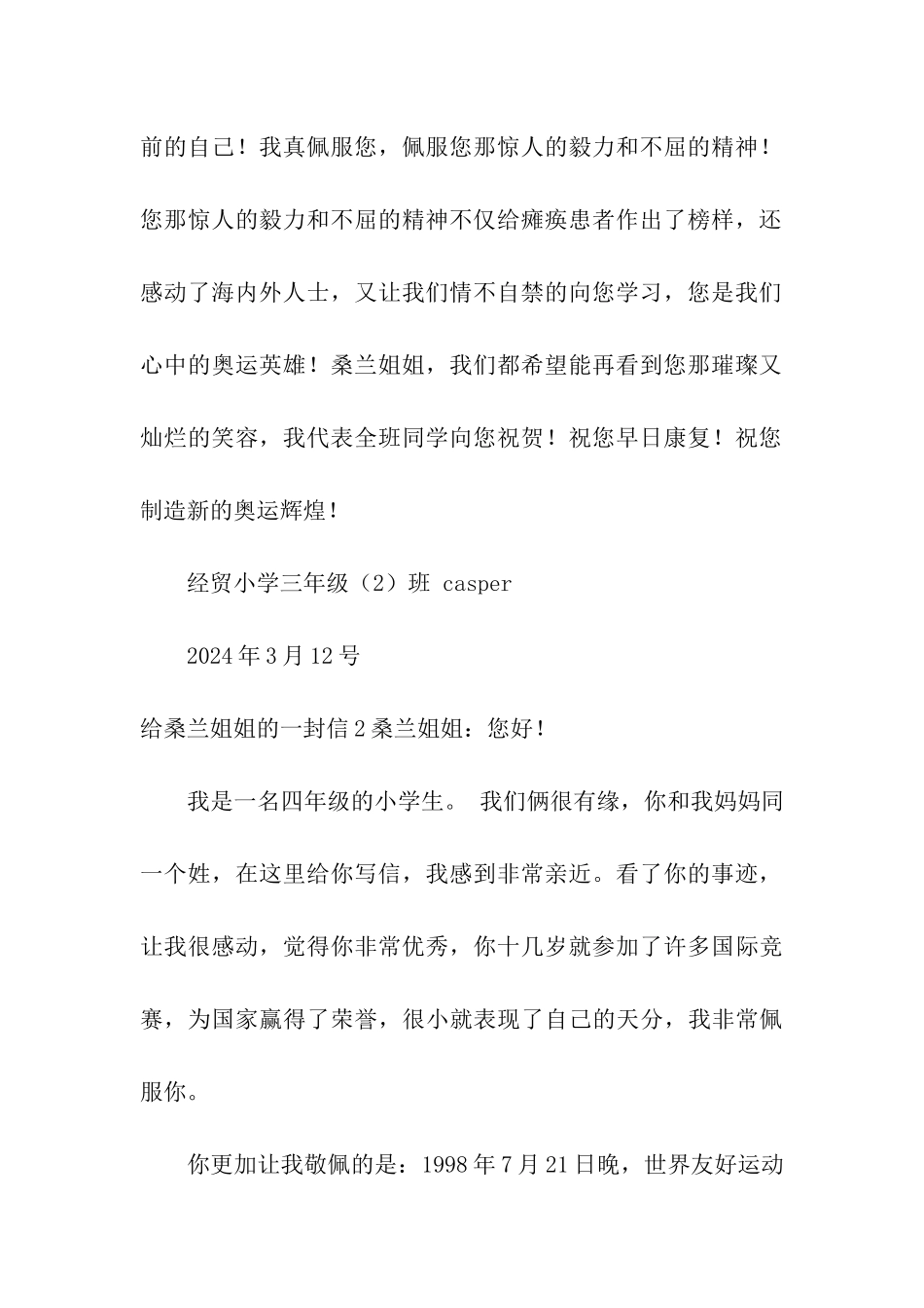 给桑兰姐姐的一封信8篇_第2页
