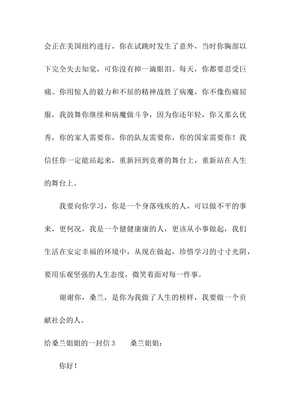给桑兰姐姐的一封信8篇_第3页