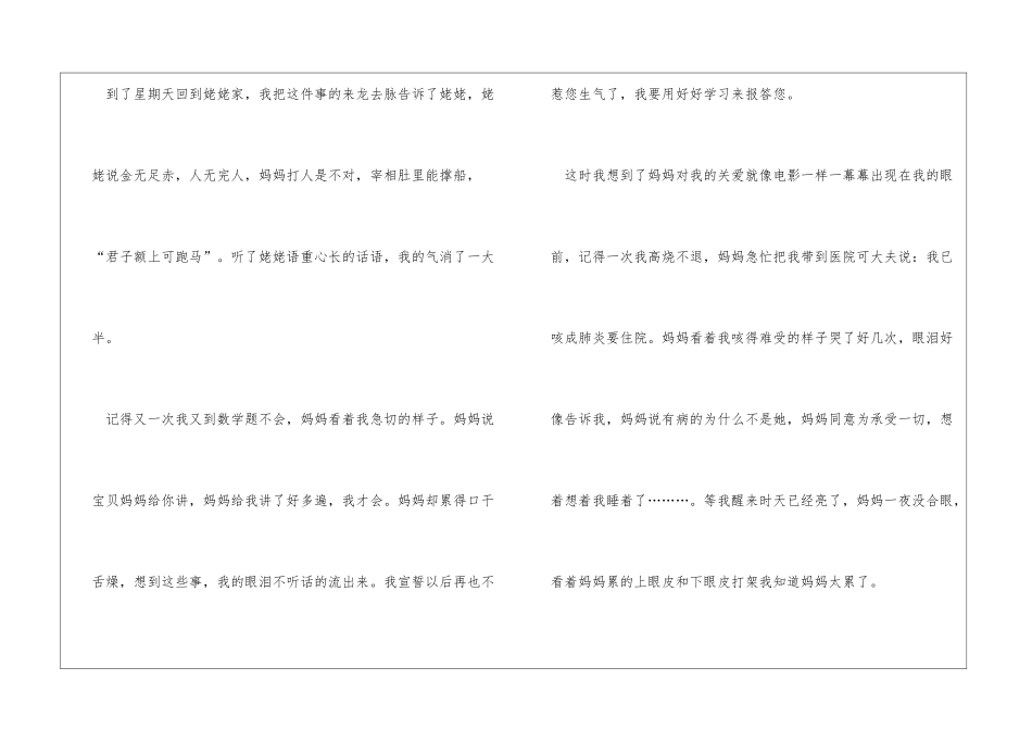 给母亲的一封信800字妈妈_第2页