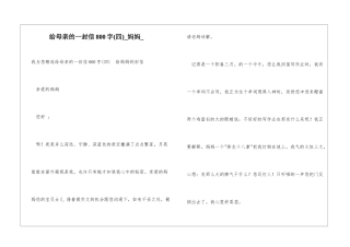 给母亲的一封信800字妈妈