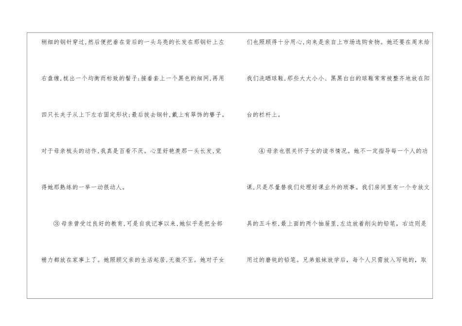 给母亲梳头发阅读答案及分析-给母亲梳头发赏析-_第2页