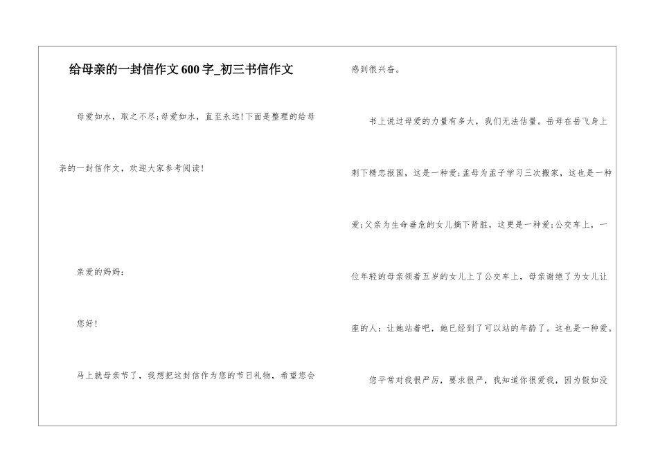 给母亲的一封信作文600字-初三书信作文_第1页