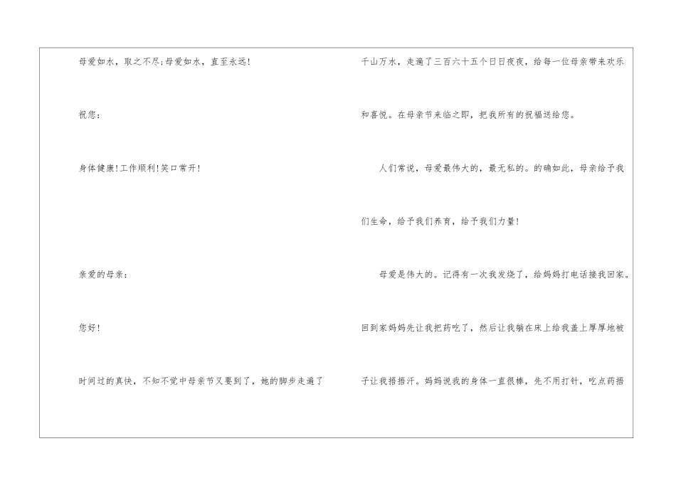 给母亲的一封信作文600字-初三书信作文_第3页