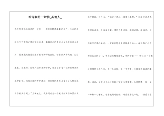 给母亲的一封信其他人