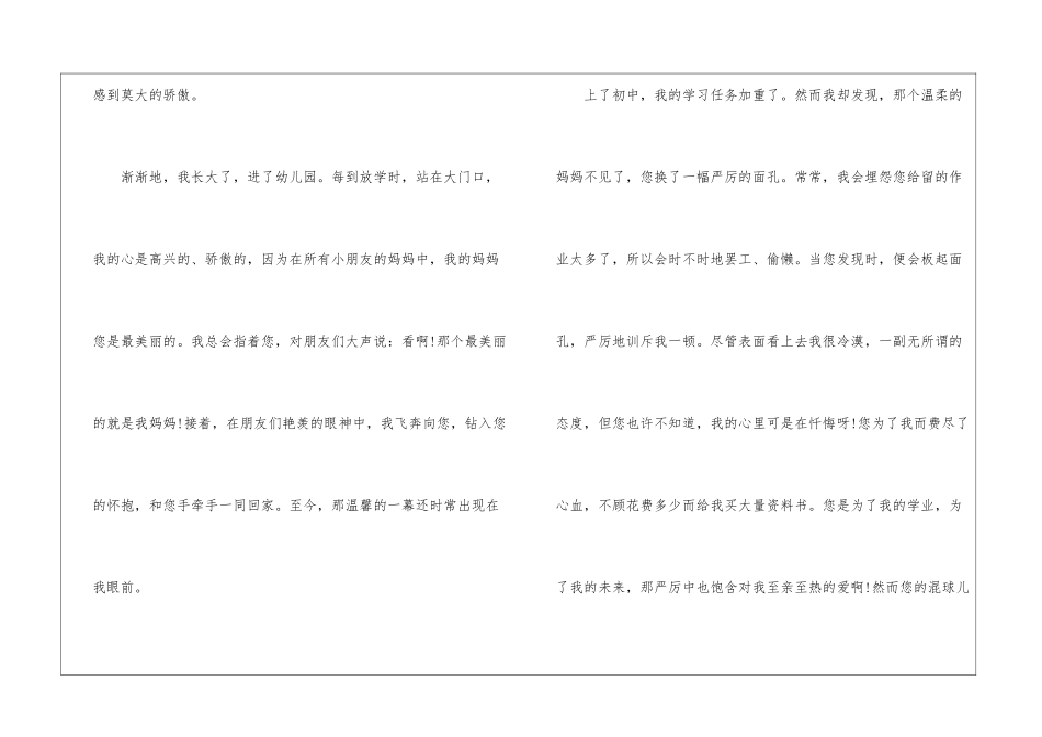 给母亲的一封信作文汇总-作文3000字-初中书信作文_第2页