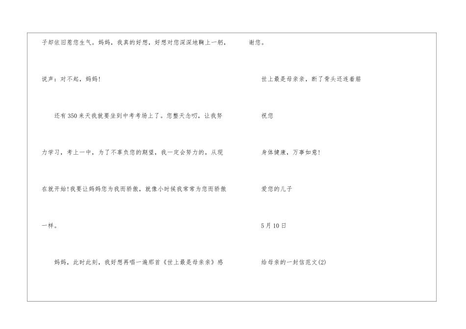 给母亲的一封信作文汇总-作文3000字-初中书信作文_第3页