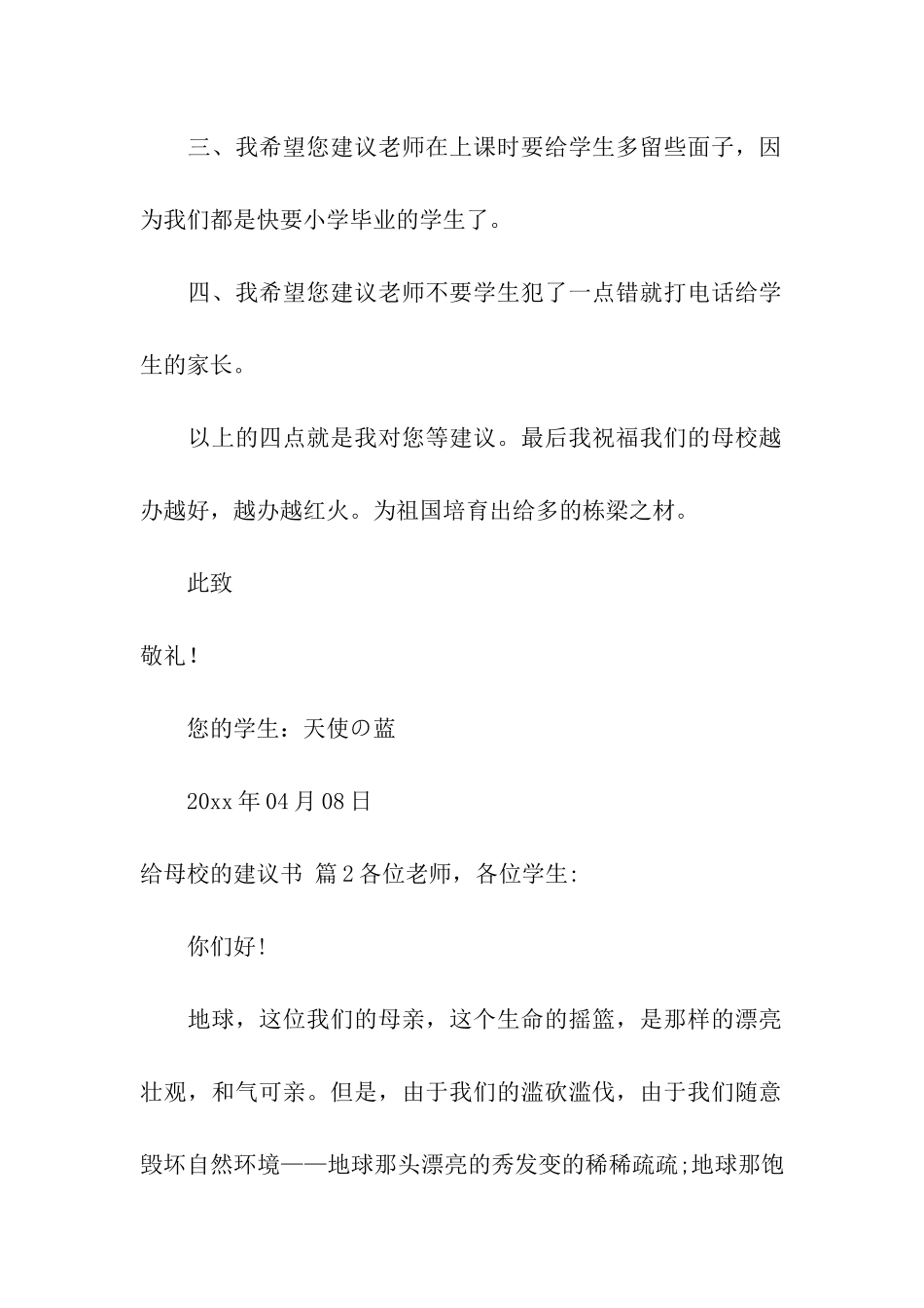 给母校的建议书五篇_第2页