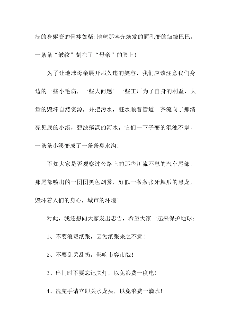 给母校的建议书五篇_第3页