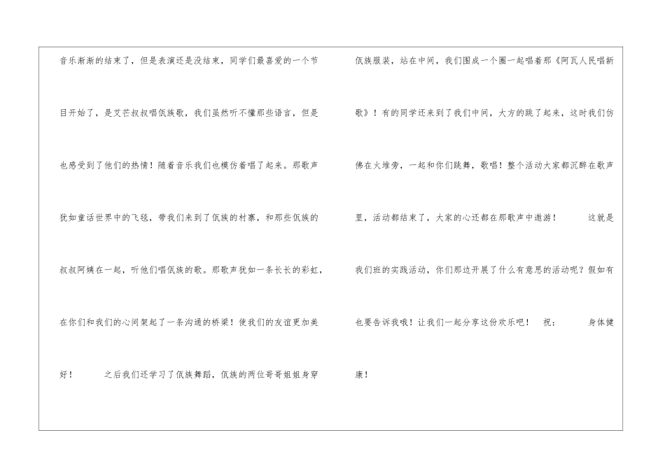给民族伙伴的一封信朋友_第2页