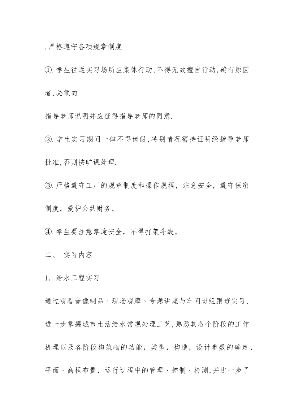 给水、排水工程实习报告-_第2页