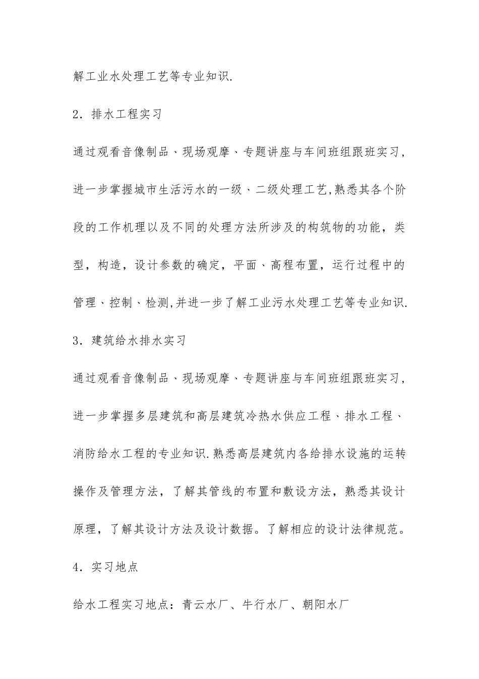 给水、排水工程实习报告-_第3页