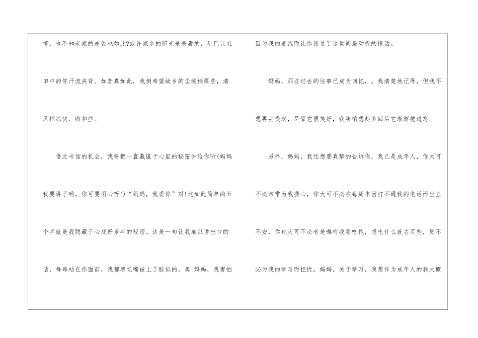 给母亲的感谢信_第2页
