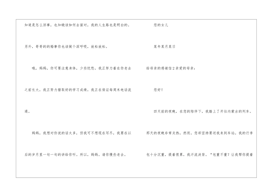 给母亲的感谢信_第3页